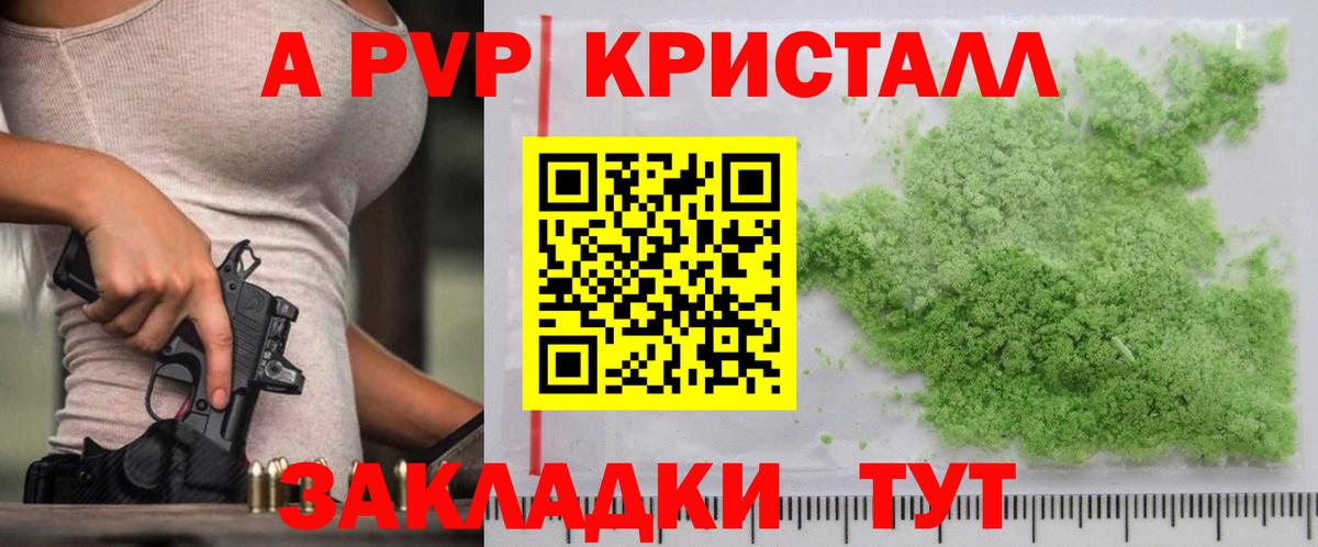 Alpha-PVP СК КРИС  Alpha PVP крисы CK  А ПВП Crystall  Вход с VPN  Камень-на-Оби 