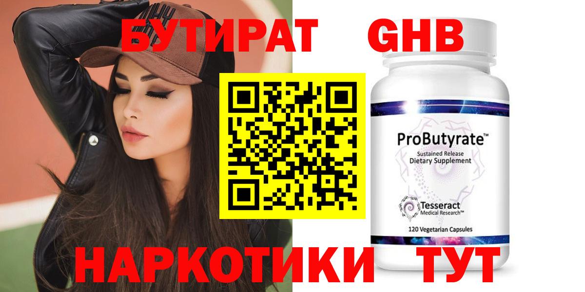 БУТИРАТ оксибутират  Вход с VPN  БУТИРАТ  Камень-на-Оби 