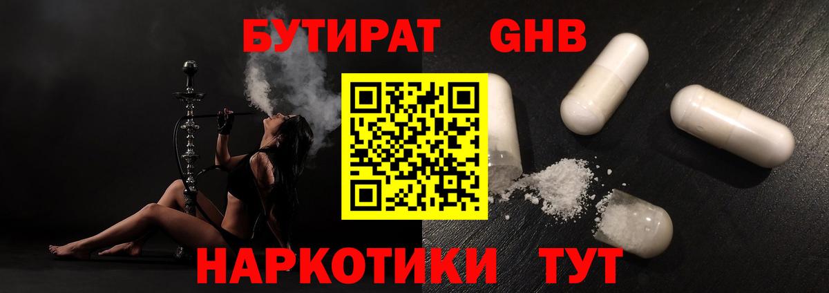 Бутират 1.4BDO Камень-на-Оби