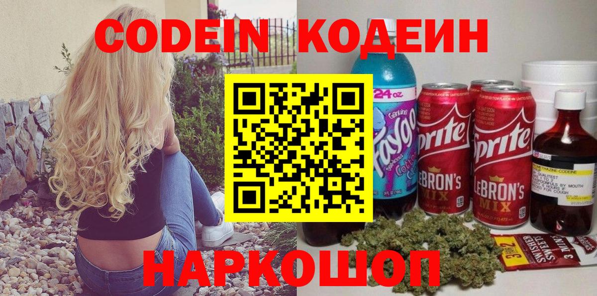 Codein напиток Lean (лин)  Кодеиновый сироп Lean напиток Lean (лин)  Камень-на-Оби  Вход с VPN 