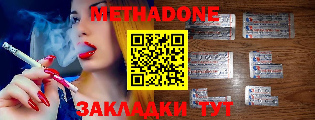 Метадон methadone  Метадон methadone  Камень-на-Оби  Вход с VPN 