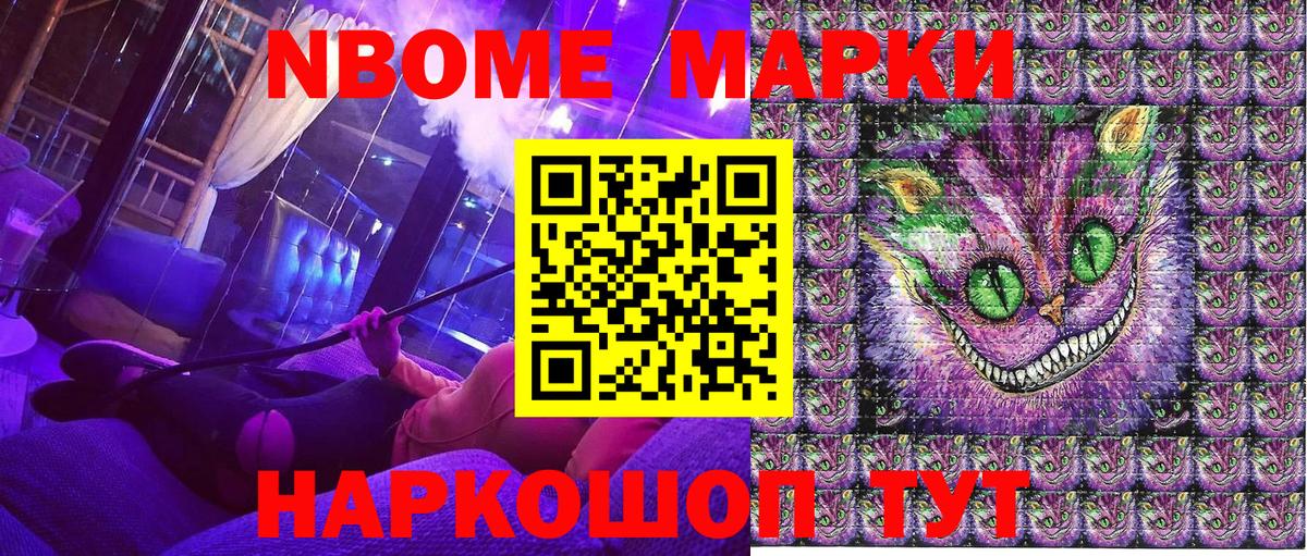 Марки NBOMe 1500мкг  Вход с VPN  Камень-на-Оби  Марки NBOMe 1500мкг 